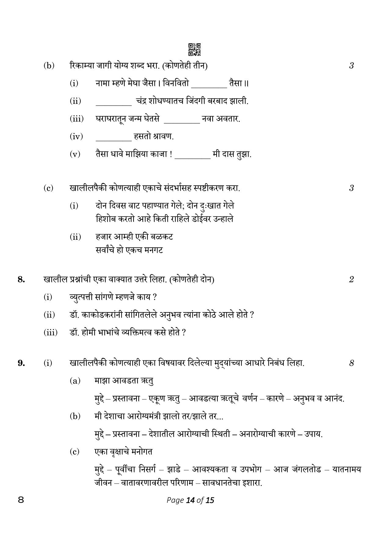 CBSE Class 10 Marathi (Compartment) 2023 Question Paper - Page 14