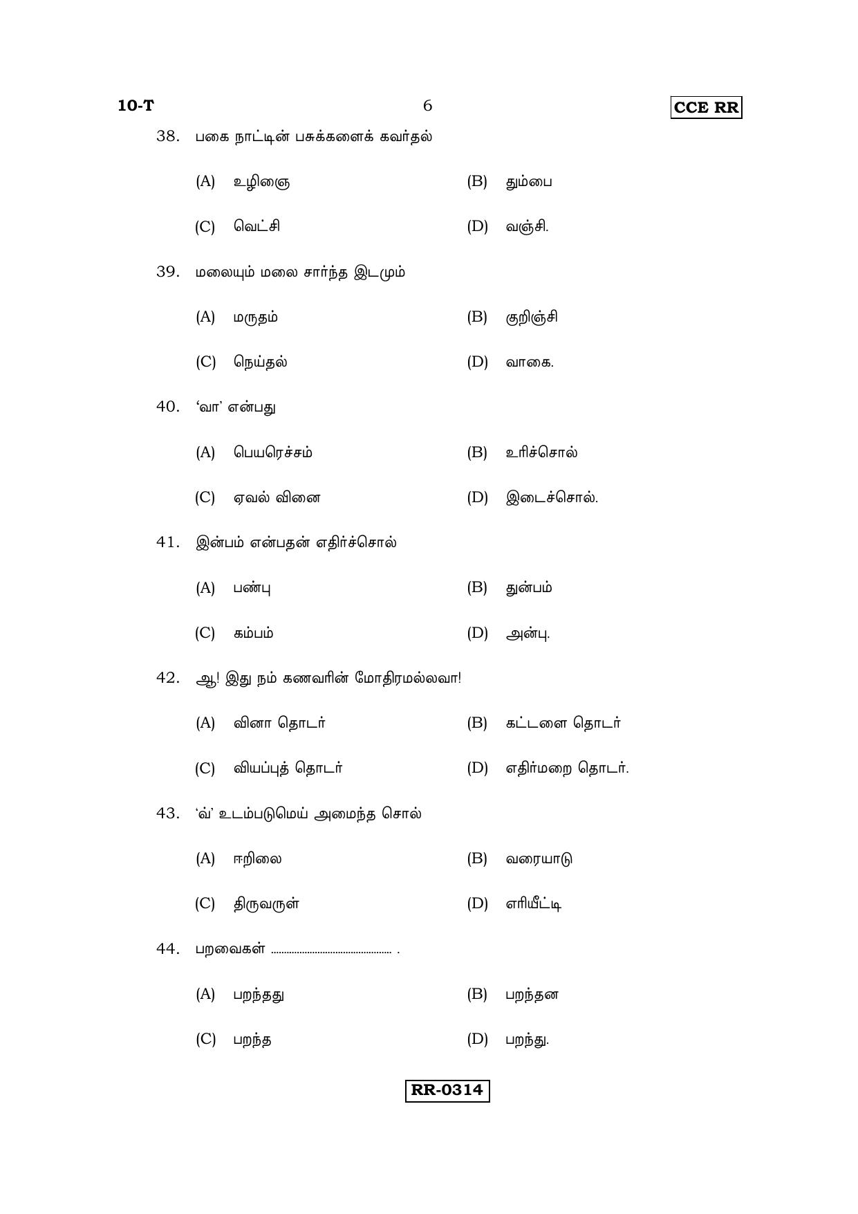 Karnataka SSLC Tamil - First Language - TAMIL (10-T-CCE-RR_5) (Supplementary) June 2016 Question Paper - Page 6