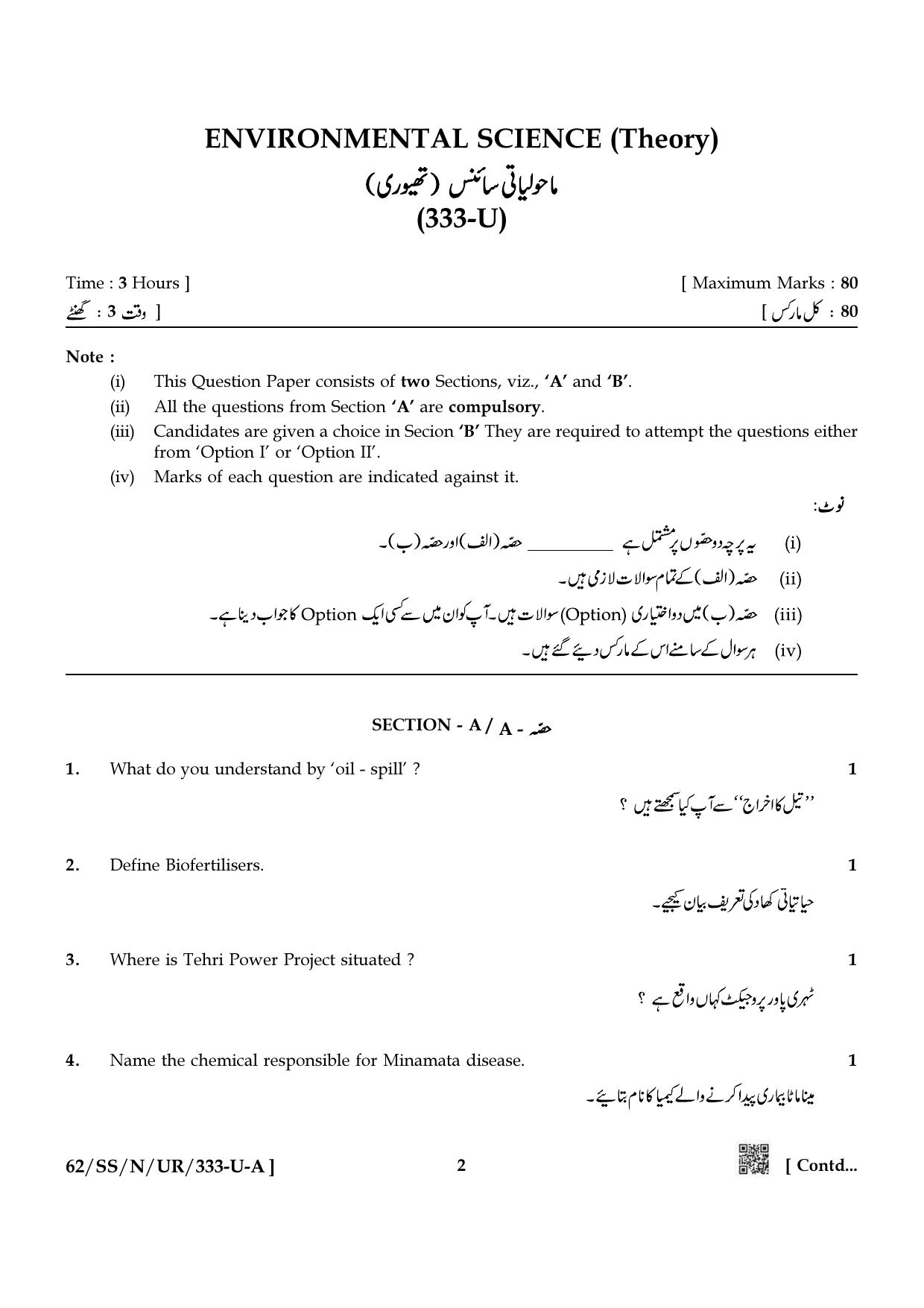NIOS October 2021 Class 12 Environmental Science (Urdu Medium) Question Paper - Page 2