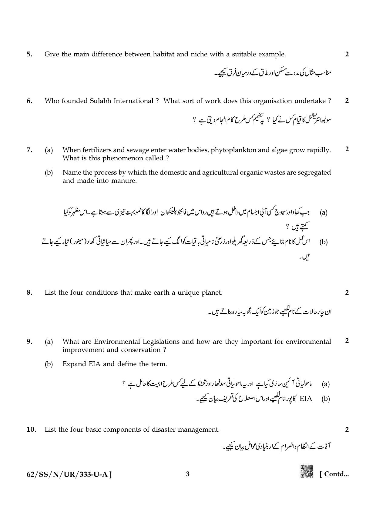 NIOS October 2021 Class 12 Environmental Science (Urdu Medium) Question Paper - Page 3