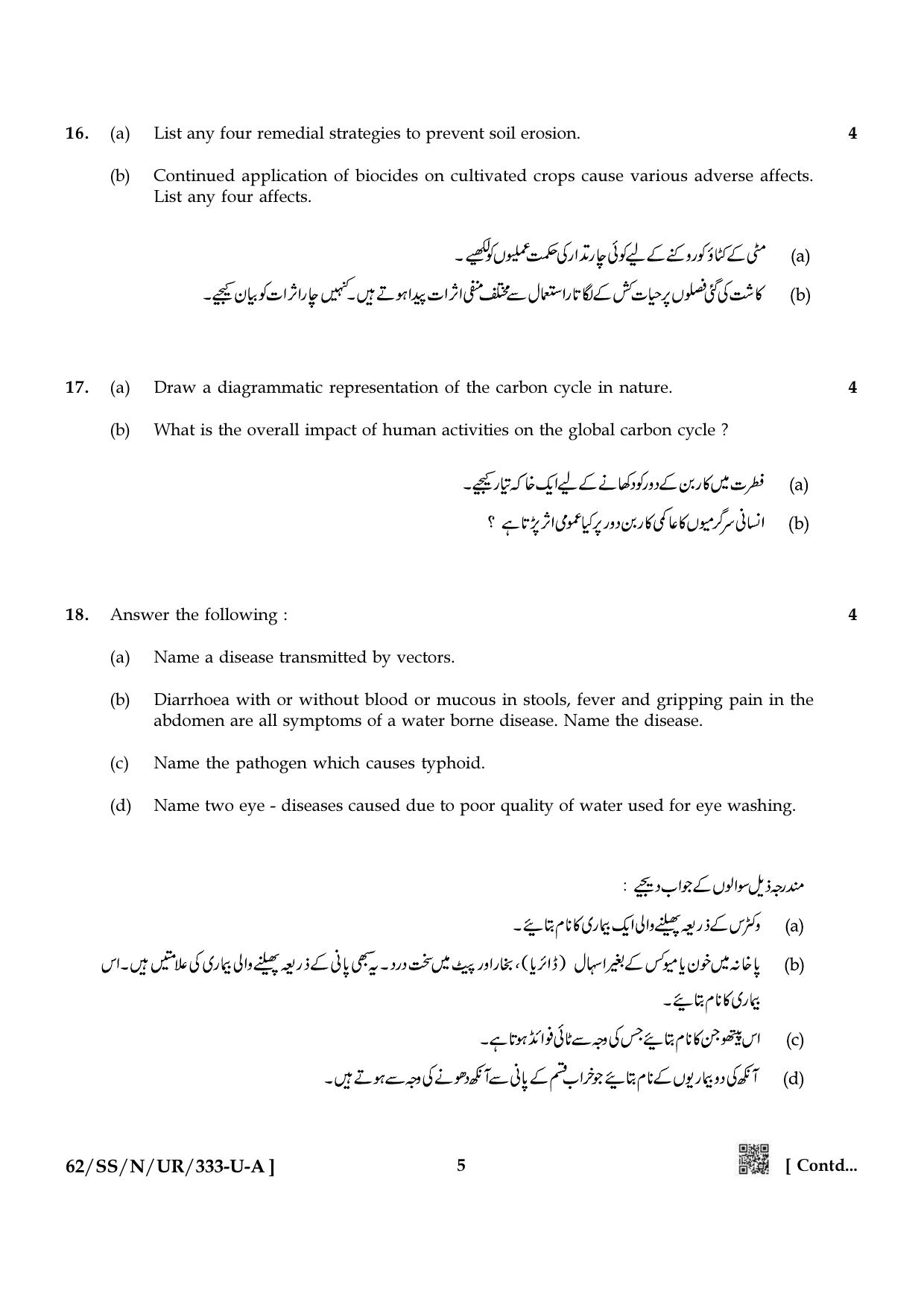 NIOS October 2021 Class 12 Environmental Science (Urdu Medium) Question Paper - Page 5