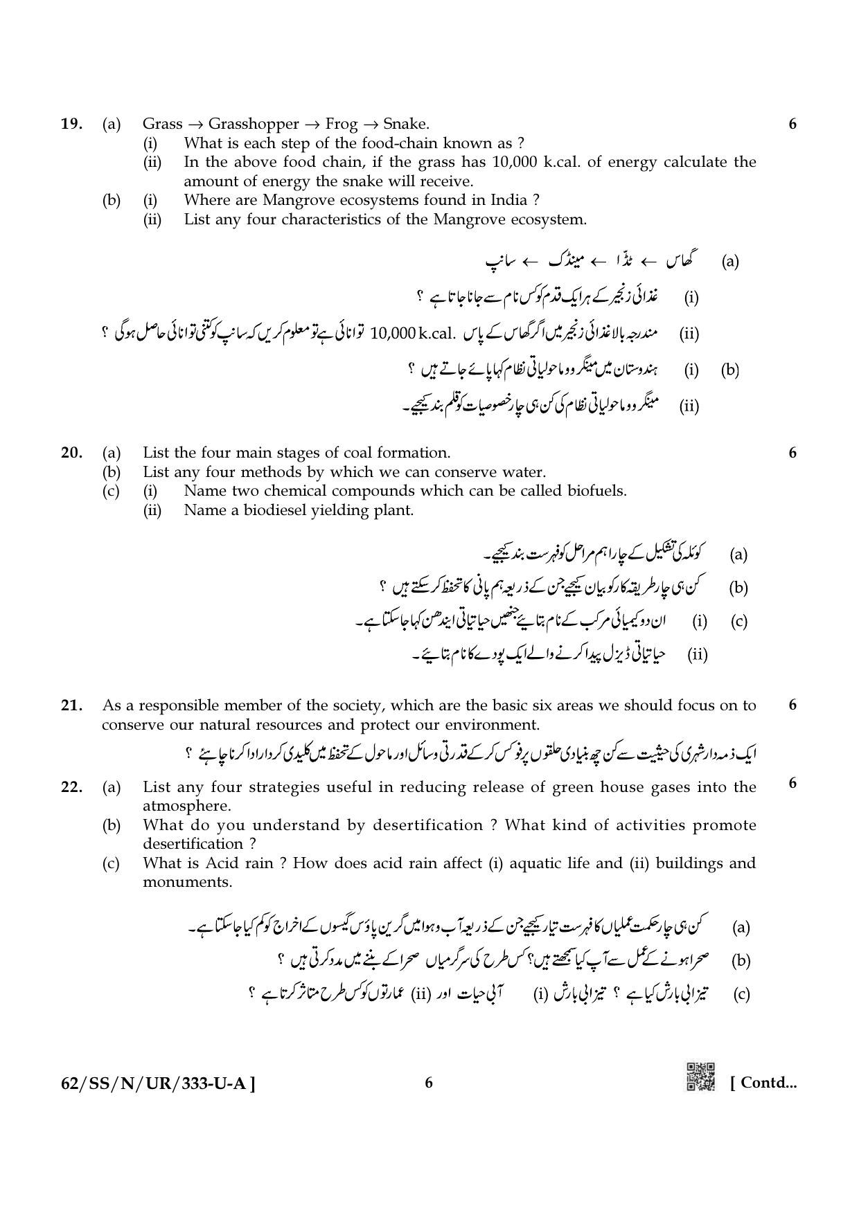 NIOS October 2021 Class 12 Environmental Science (Urdu Medium) Question Paper - Page 6