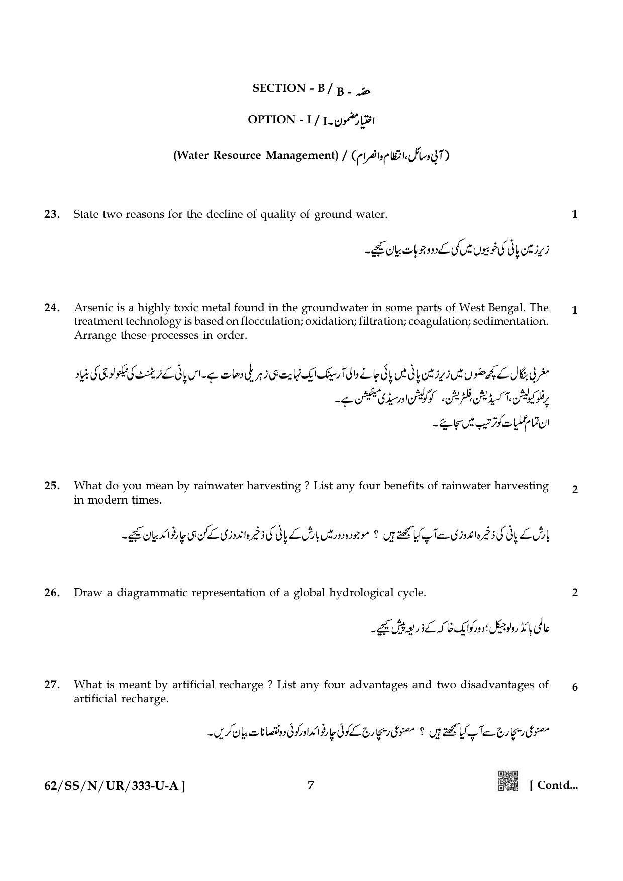 NIOS October 2021 Class 12 Environmental Science (Urdu Medium) Question Paper - Page 7