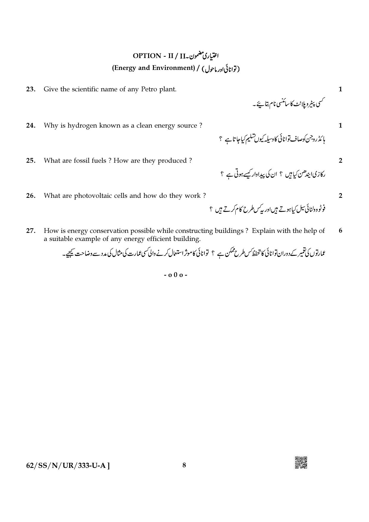 NIOS October 2021 Class 12 Environmental Science (Urdu Medium) Question Paper - Page 8
