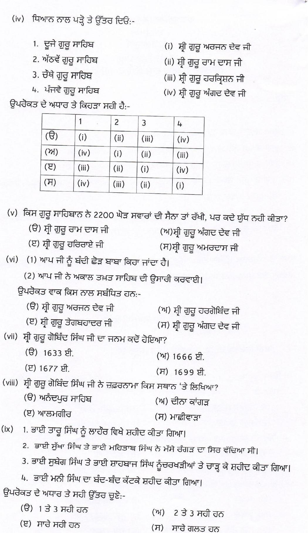 PSEB Class 12 History (For DA Students) Model Papers 2025 - Page 2