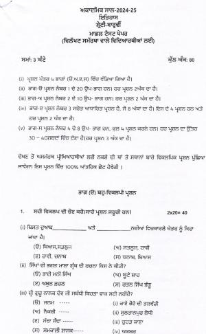 PSEB Class 12 History (For DA Students) Model Papers 2025