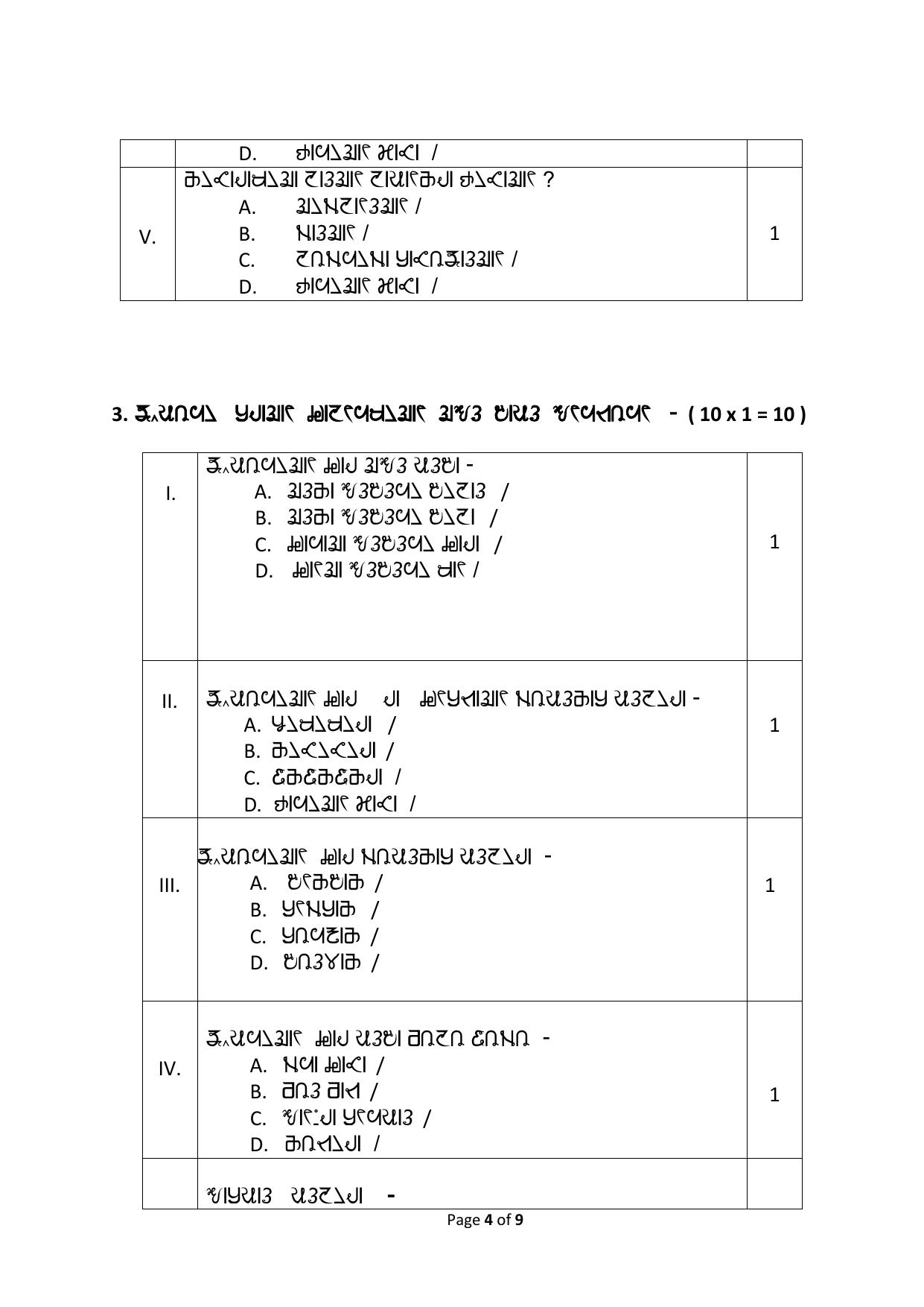 CBSE Class 10 Rai Language Sample Paper 2025 - Page 4