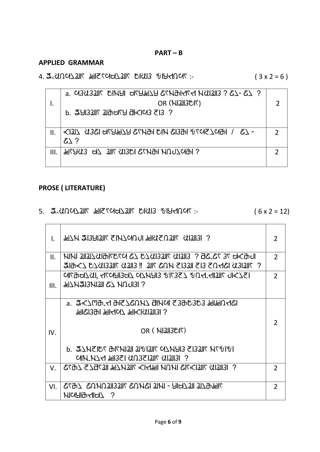 CBSE Class 10 Rai Language Sample Paper 2025 - Page 6