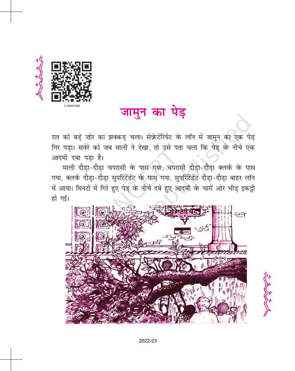 NCERT Book for Class 11 Hindi Aroh Chapter 8 जामुन का पेड़ - Page 3