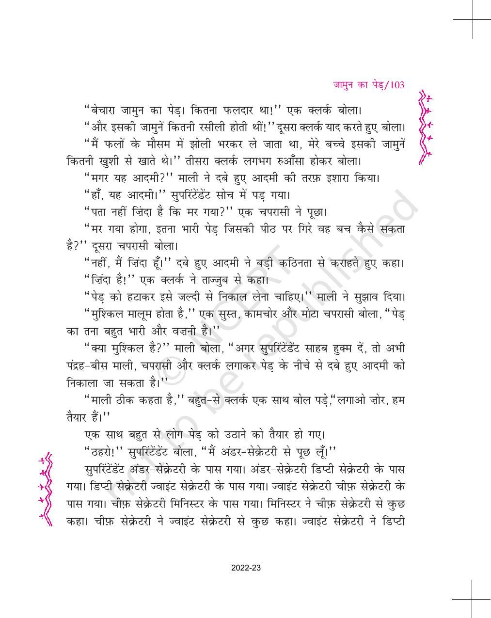 NCERT Book for Class 11 Hindi Aroh Chapter 8 जामुन का पेड़ - Page 4