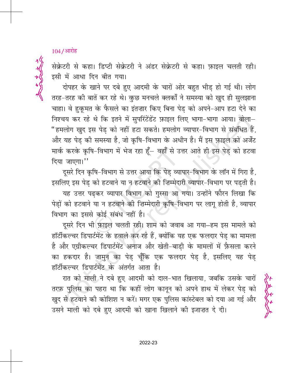 NCERT Book for Class 11 Hindi Aroh Chapter 8 जामुन का पेड़ - Page 5