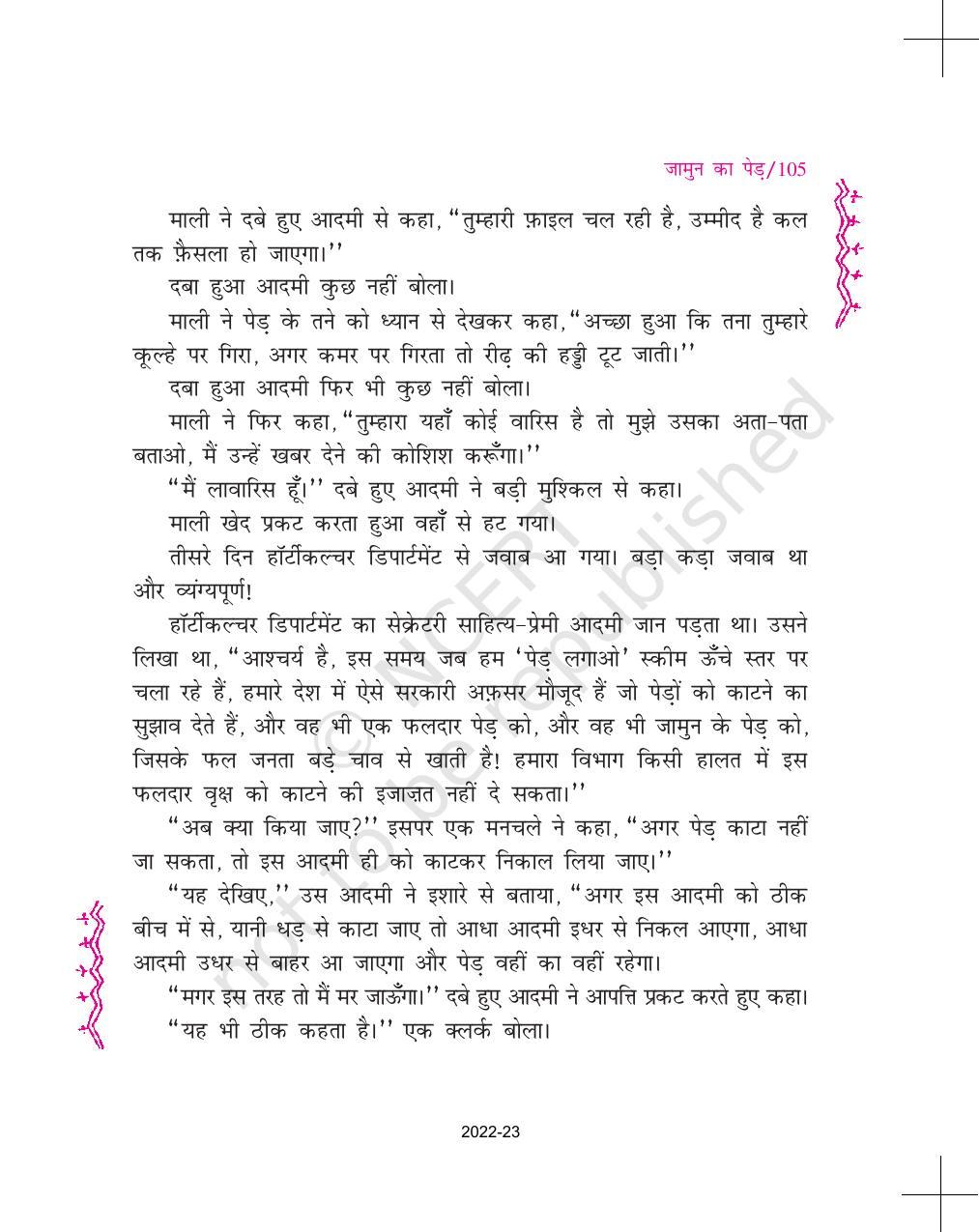NCERT Book for Class 11 Hindi Aroh Chapter 8 जामुन का पेड़ - Page 6