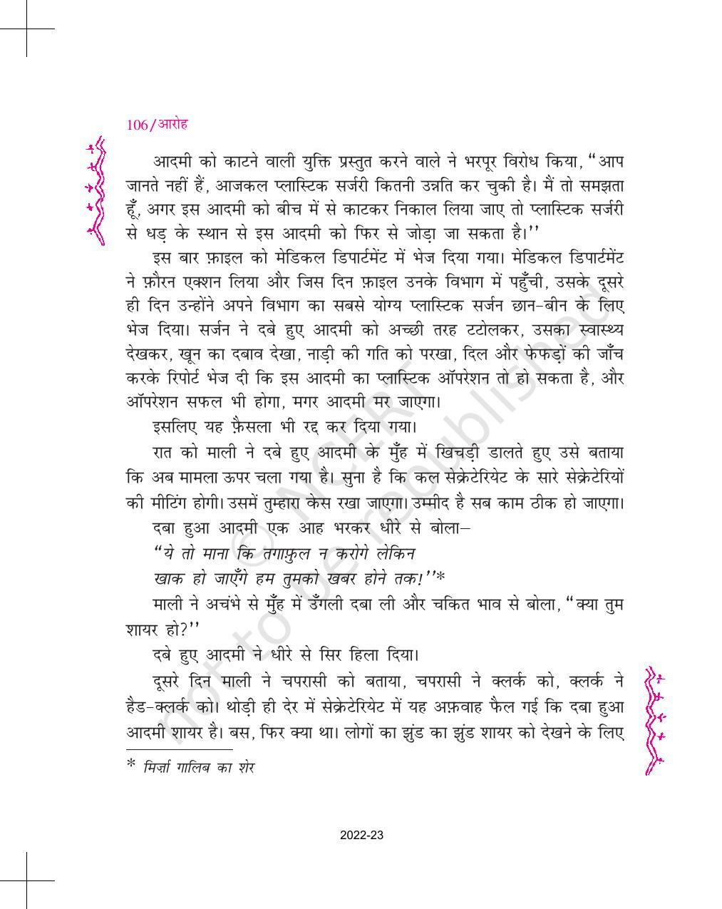 NCERT Book for Class 11 Hindi Aroh Chapter 8 जामुन का पेड़ - Page 7