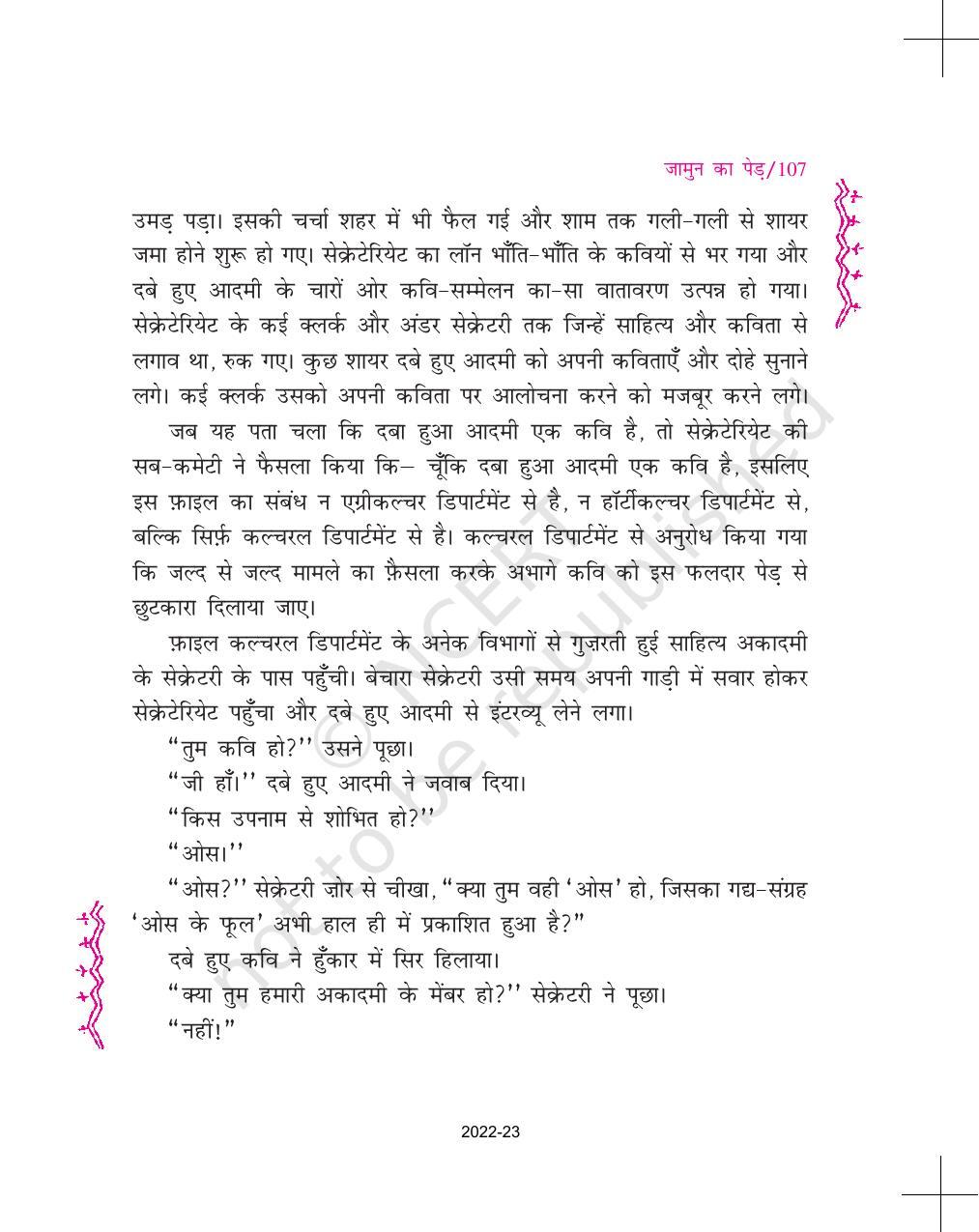 NCERT Book for Class 11 Hindi Aroh Chapter 8 जामुन का पेड़ - Page 8