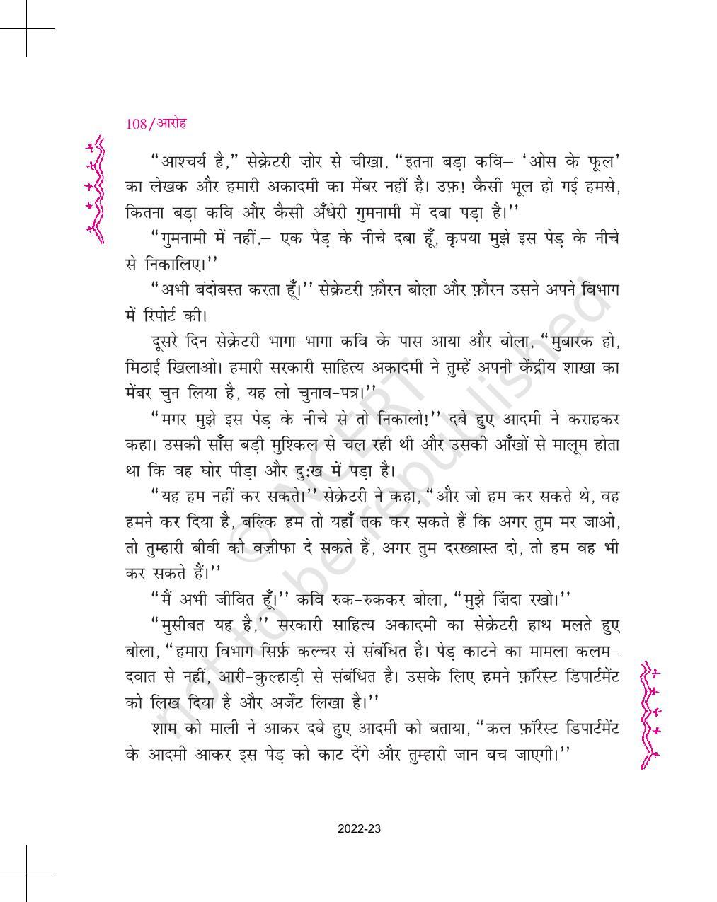 NCERT Book for Class 11 Hindi Aroh Chapter 8 जामुन का पेड़ - Page 9