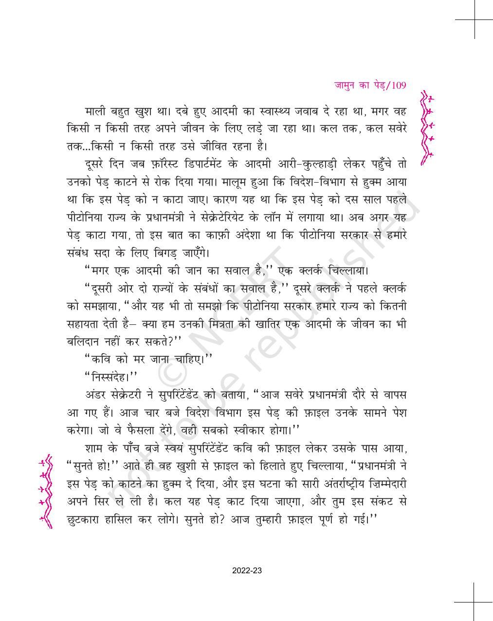 NCERT Book for Class 11 Hindi Aroh Chapter 8 जामुन का पेड़ - Page 10