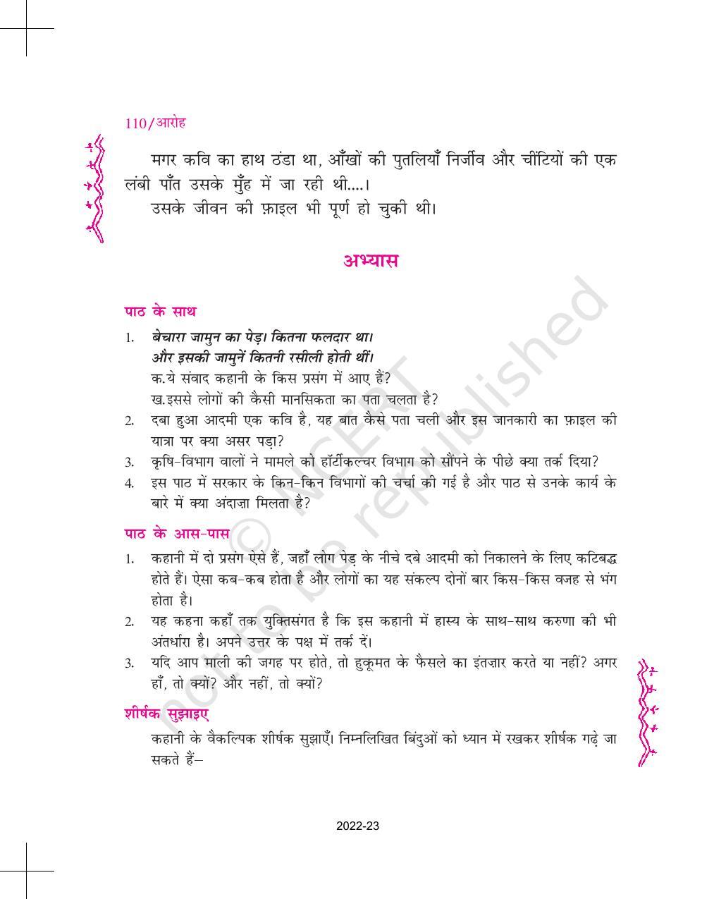 NCERT Book for Class 11 Hindi Aroh Chapter 8 जामुन का पेड़ - Page 11