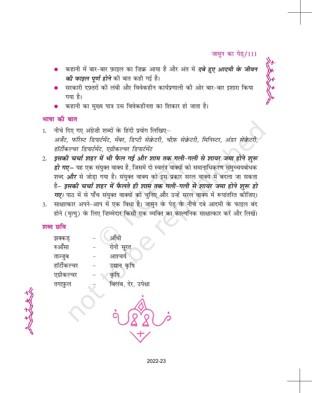 NCERT Book for Class 11 Hindi Aroh Chapter 8 जामुन का पेड़ - Page 12