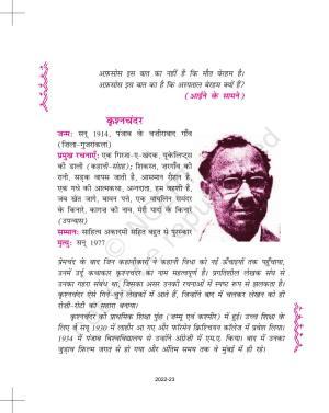 NCERT Book for Class 11 Hindi Aroh Chapter 8 जामुन का पेड़