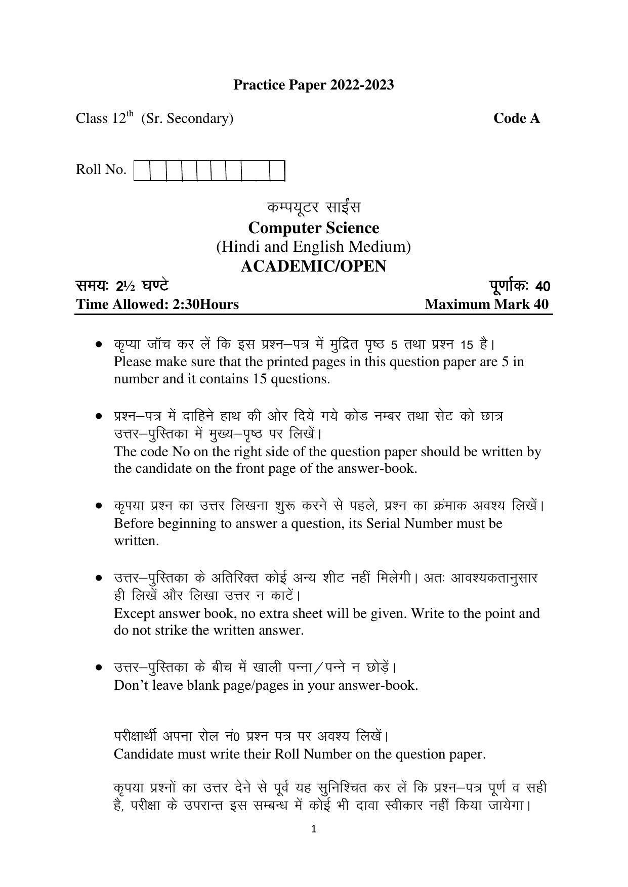Haryana Board Class 12 Computer Science Code A Sample Papers - Page 1