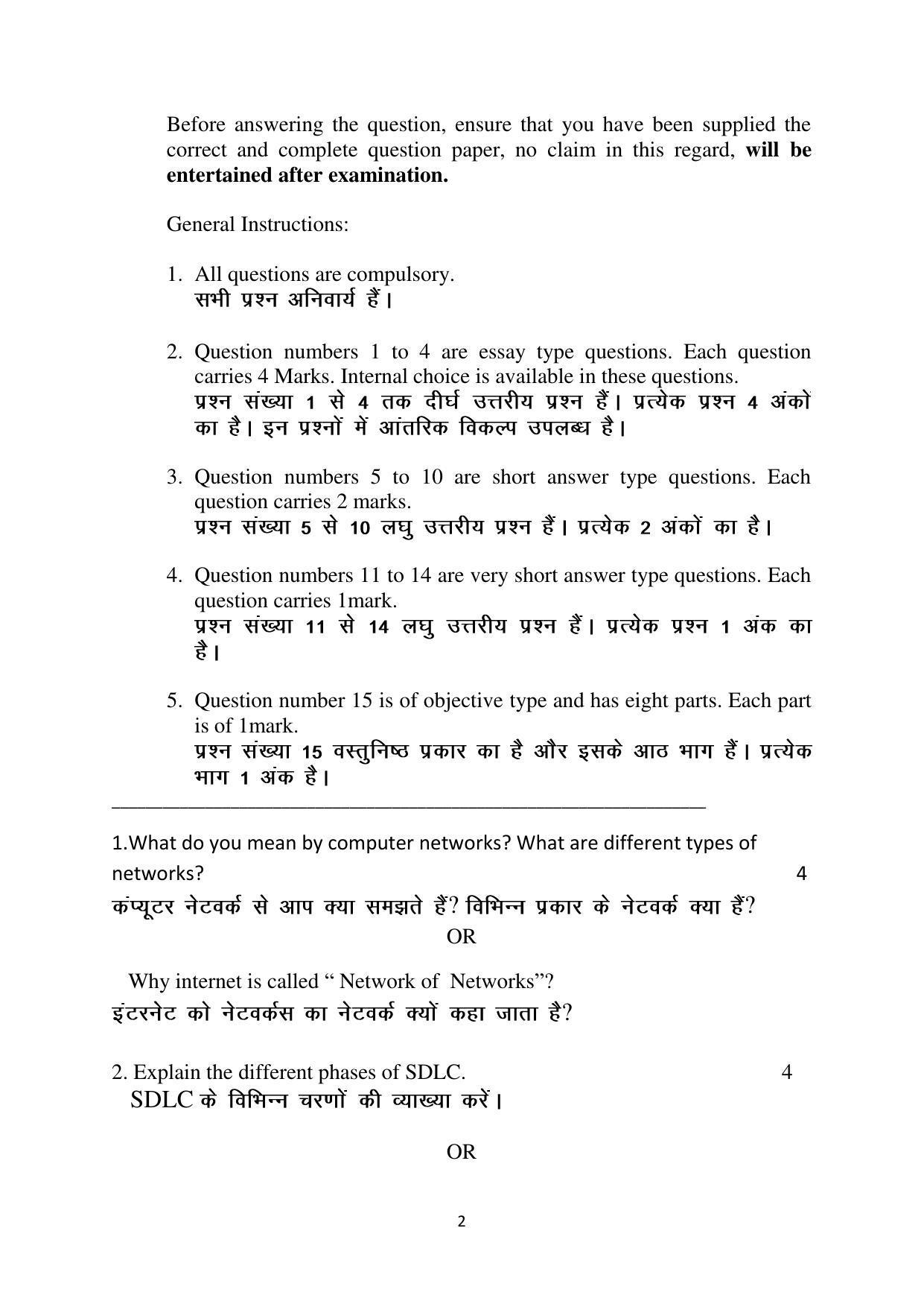 Haryana Board Class 12 Computer Science Code A Sample Papers - Page 2
