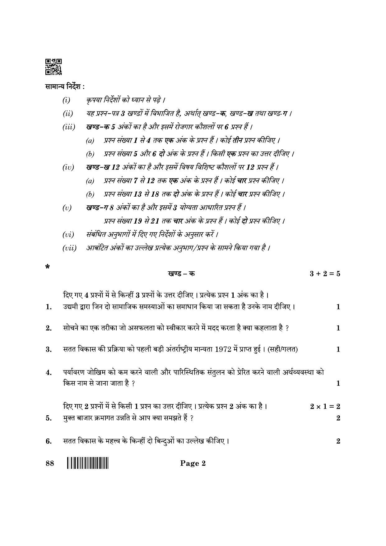 CBSE Class 10 88 Retail 2022 Question Paper - Page 2