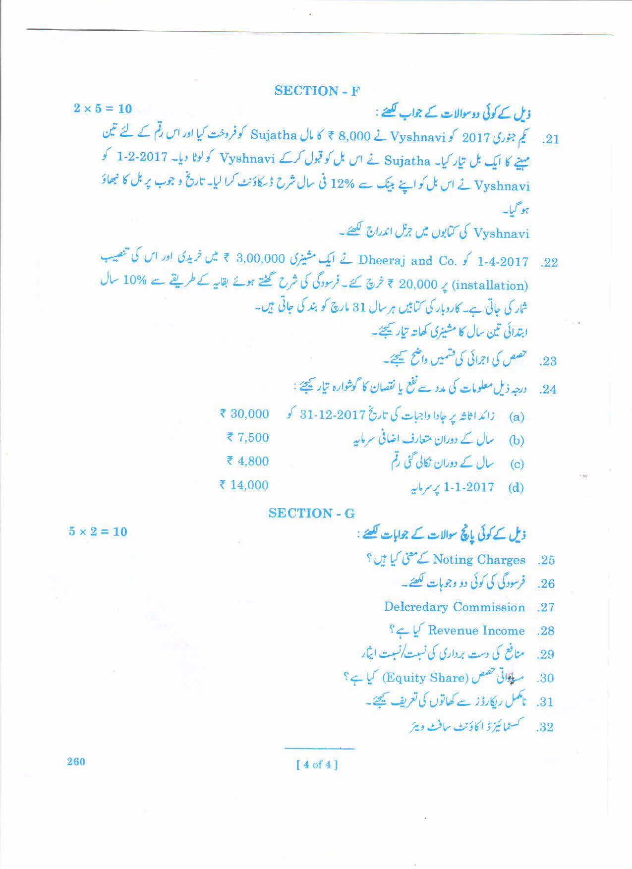 AP Inter 2nd Year COMMERCE-II (UM) March-2020-General Question Paper - Page 4