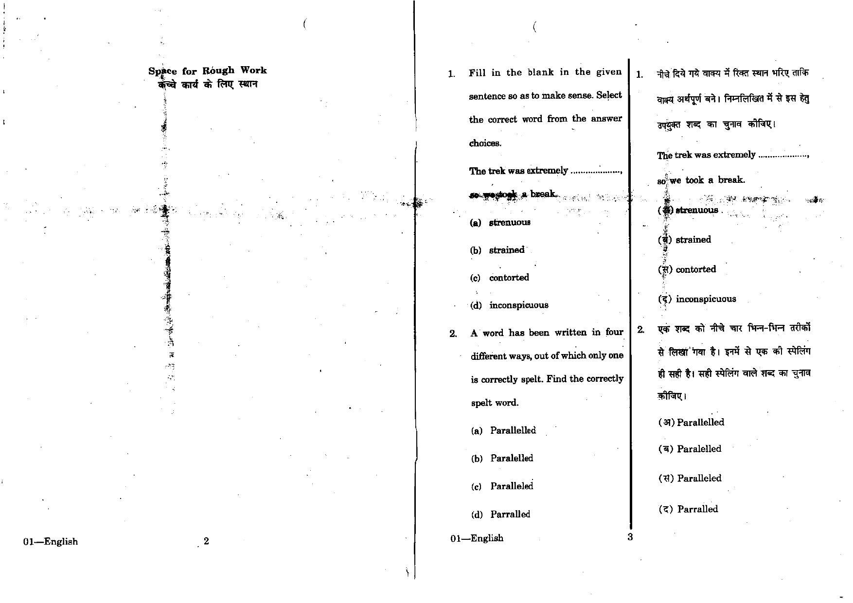 URATPG English 2012 Question Paper - Page 2