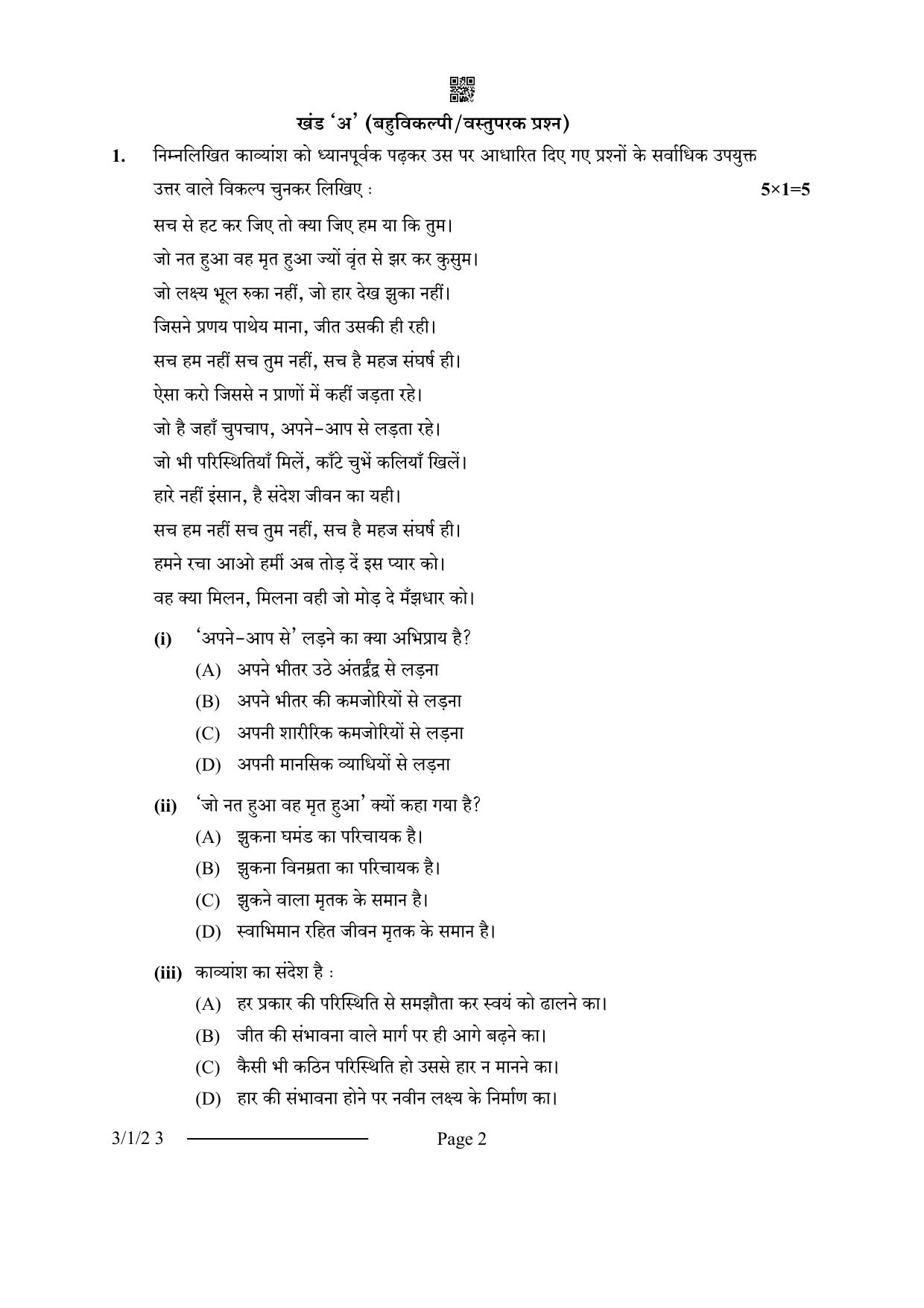 CBSE Class 10 3-1-2 Hindi A 2024 Question Paper - Page 2