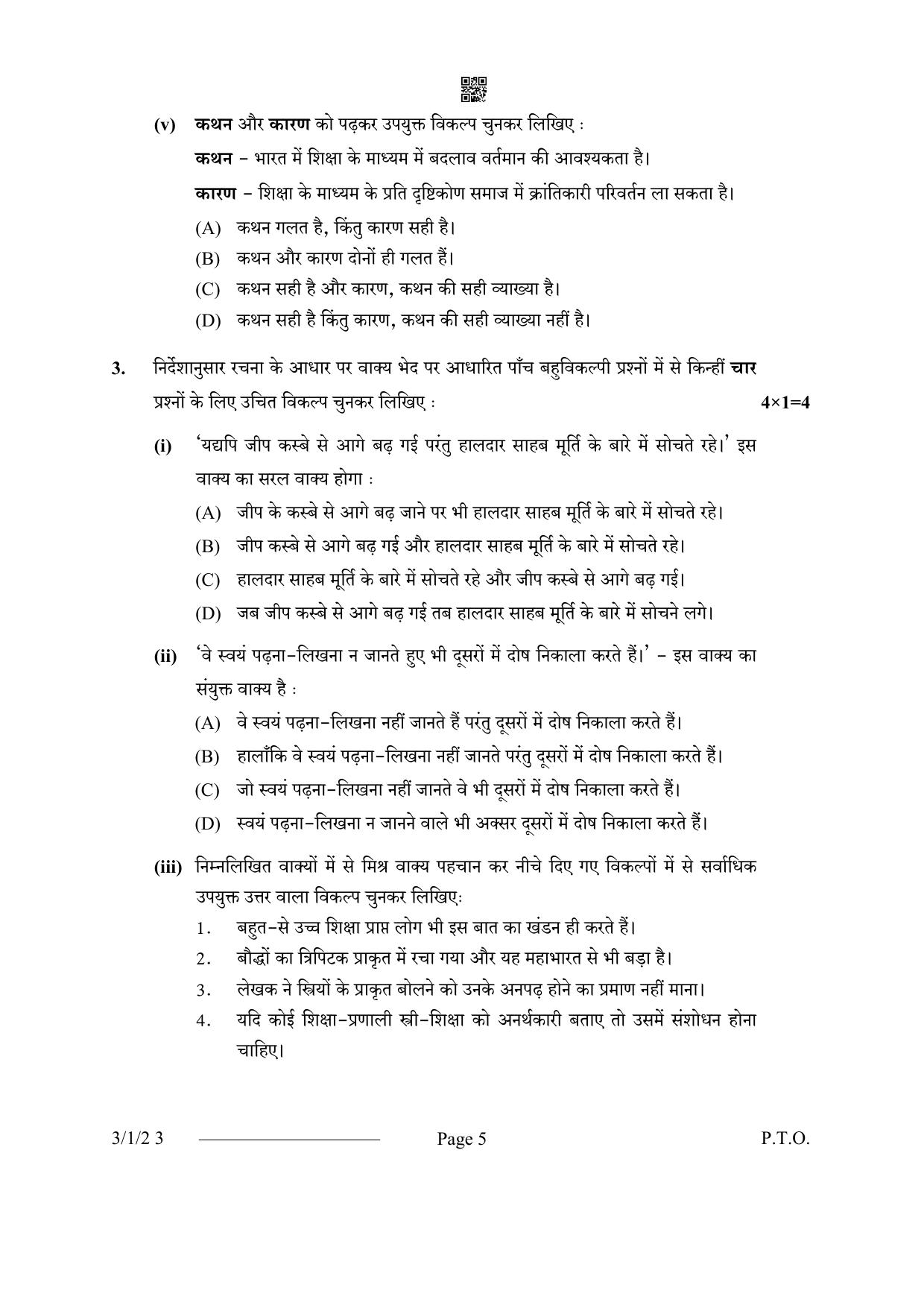 CBSE Class 10 3-1-2 Hindi A 2024 Question Paper - Page 5