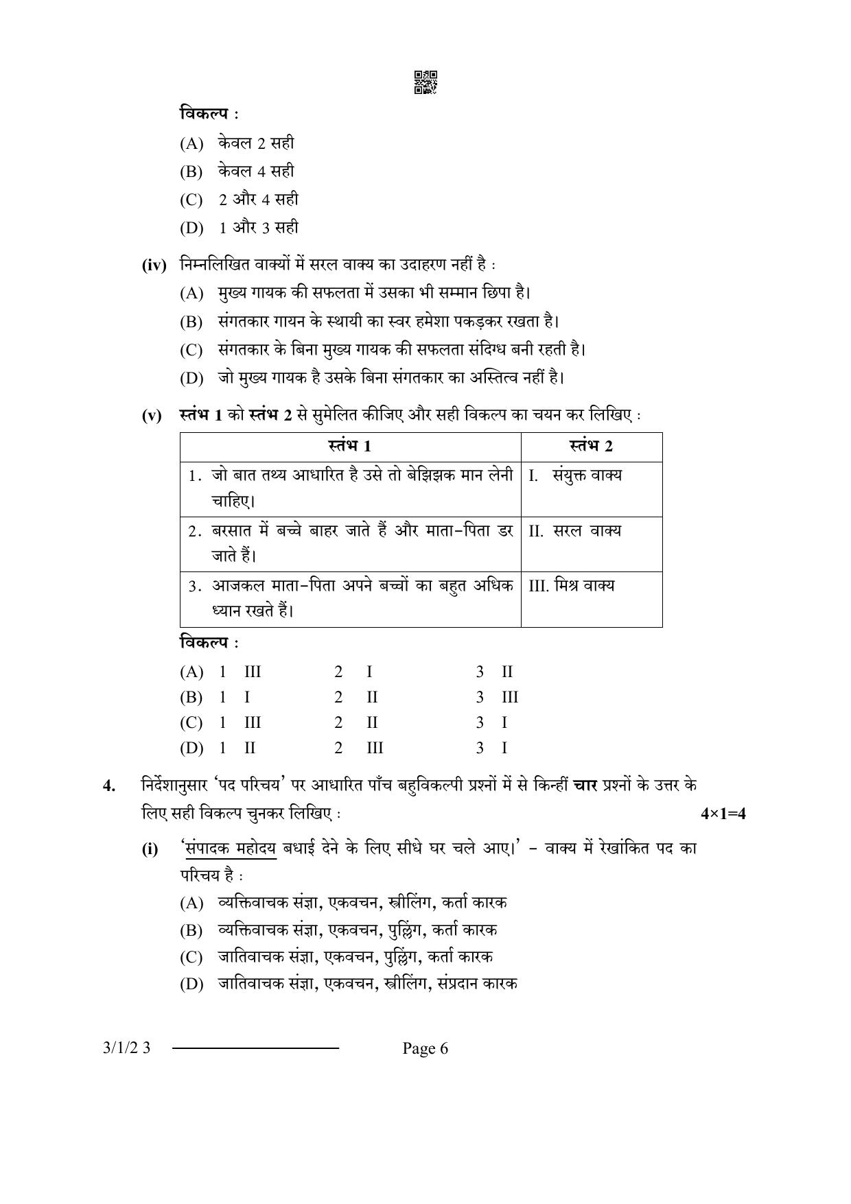 CBSE Class 10 3-1-2 Hindi A 2024 Question Paper - Page 6