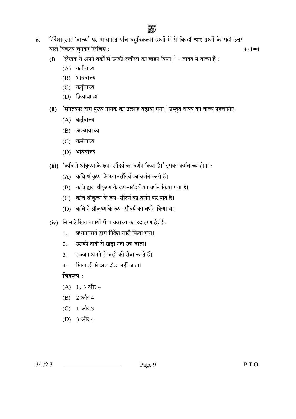 CBSE Class 10 3-1-2 Hindi A 2024 Question Paper - Page 9