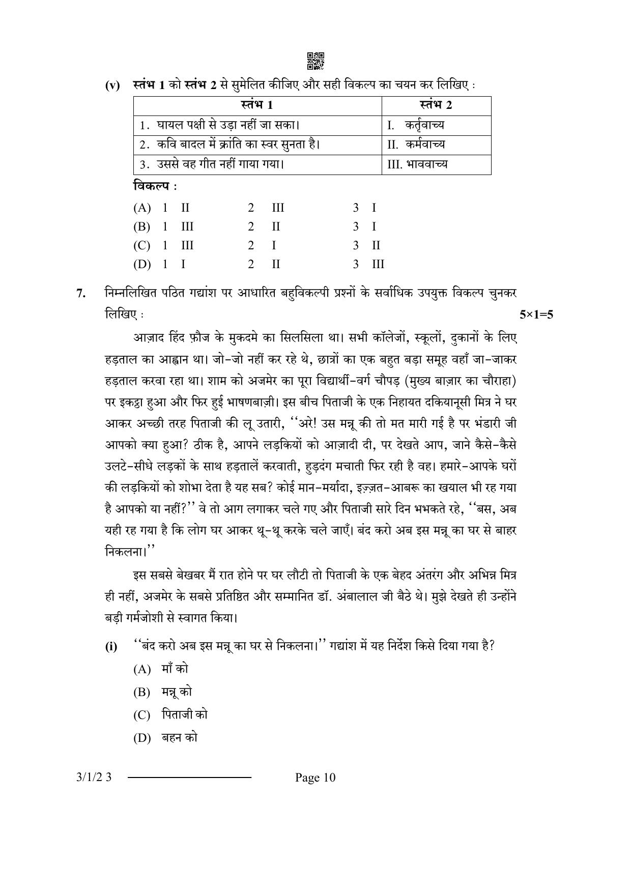 CBSE Class 10 3-1-2 Hindi A 2024 Question Paper - Page 10