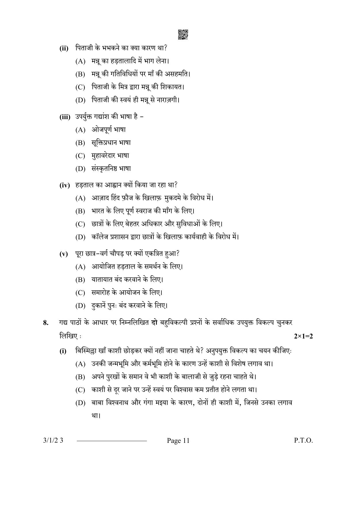 CBSE Class 10 3-1-2 Hindi A 2024 Question Paper - Page 11