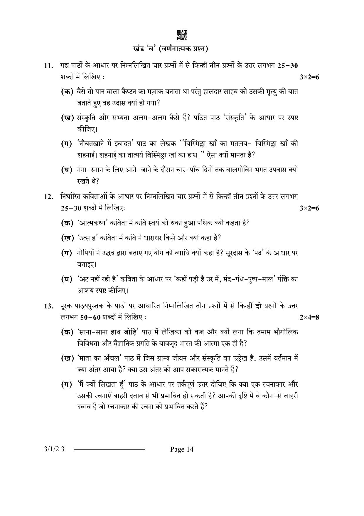 CBSE Class 10 3-1-2 Hindi A 2024 Question Paper - Page 14