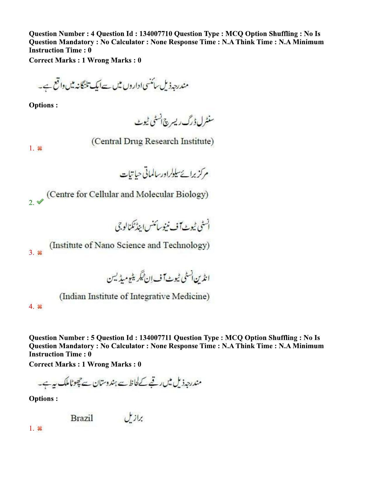TS DEECET 2023 Urdu Medium 1st June 2023 Shift 2 Question Paper - Page 4