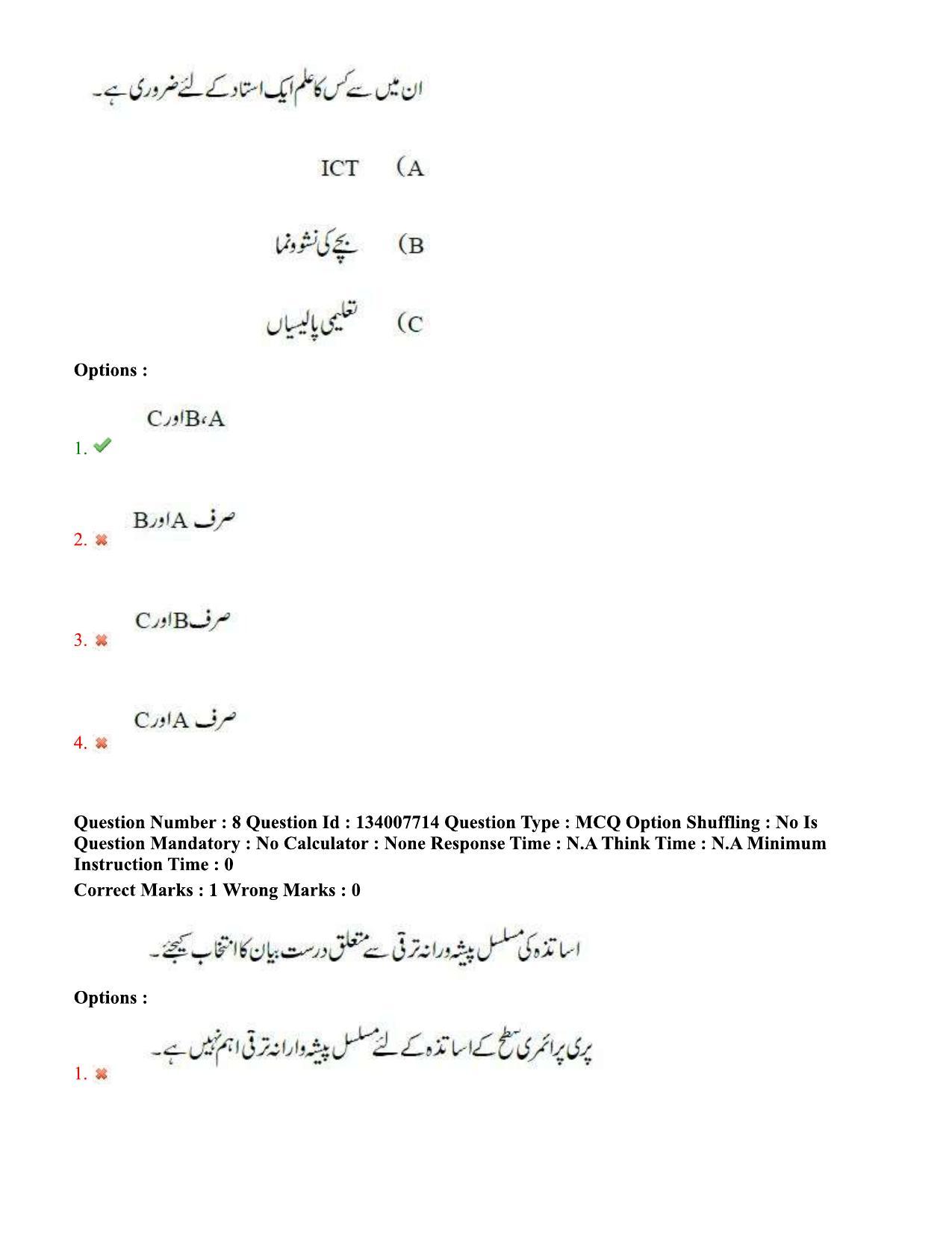 TS DEECET 2023 Urdu Medium 1st June 2023 Shift 2 Question Paper - Page 6