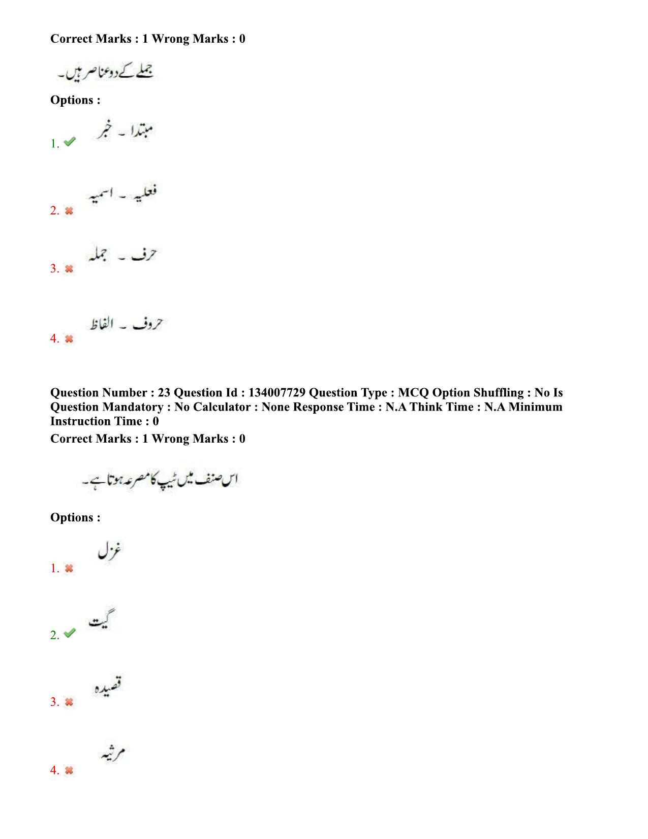 TS DEECET 2023 Urdu Medium 1st June 2023 Shift 2 Question Paper - Page 15