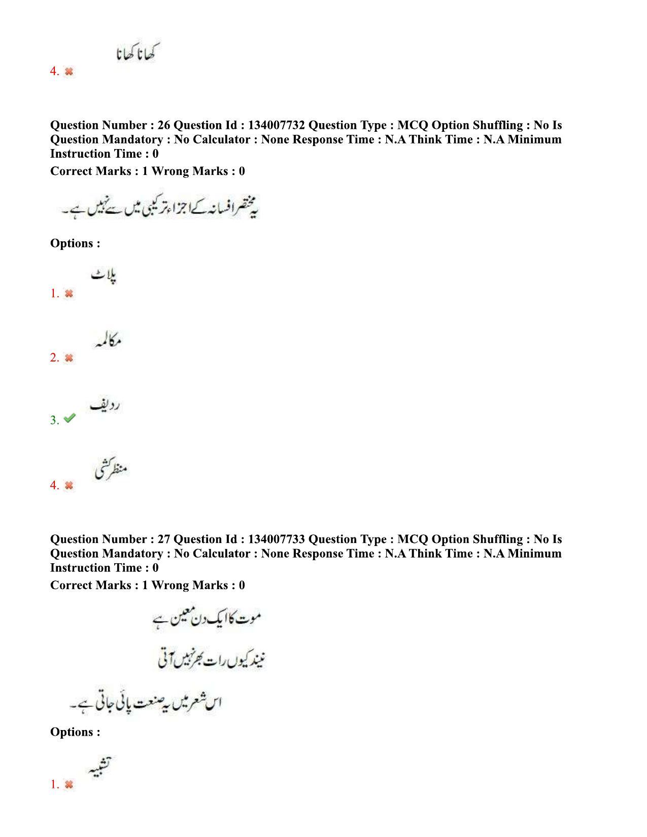 TS DEECET 2023 Urdu Medium 1st June 2023 Shift 2 Question Paper - Page 17