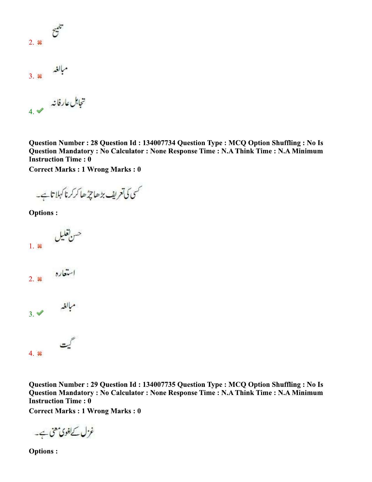 TS DEECET 2023 Urdu Medium 1st June 2023 Shift 2 Question Paper - Page 18