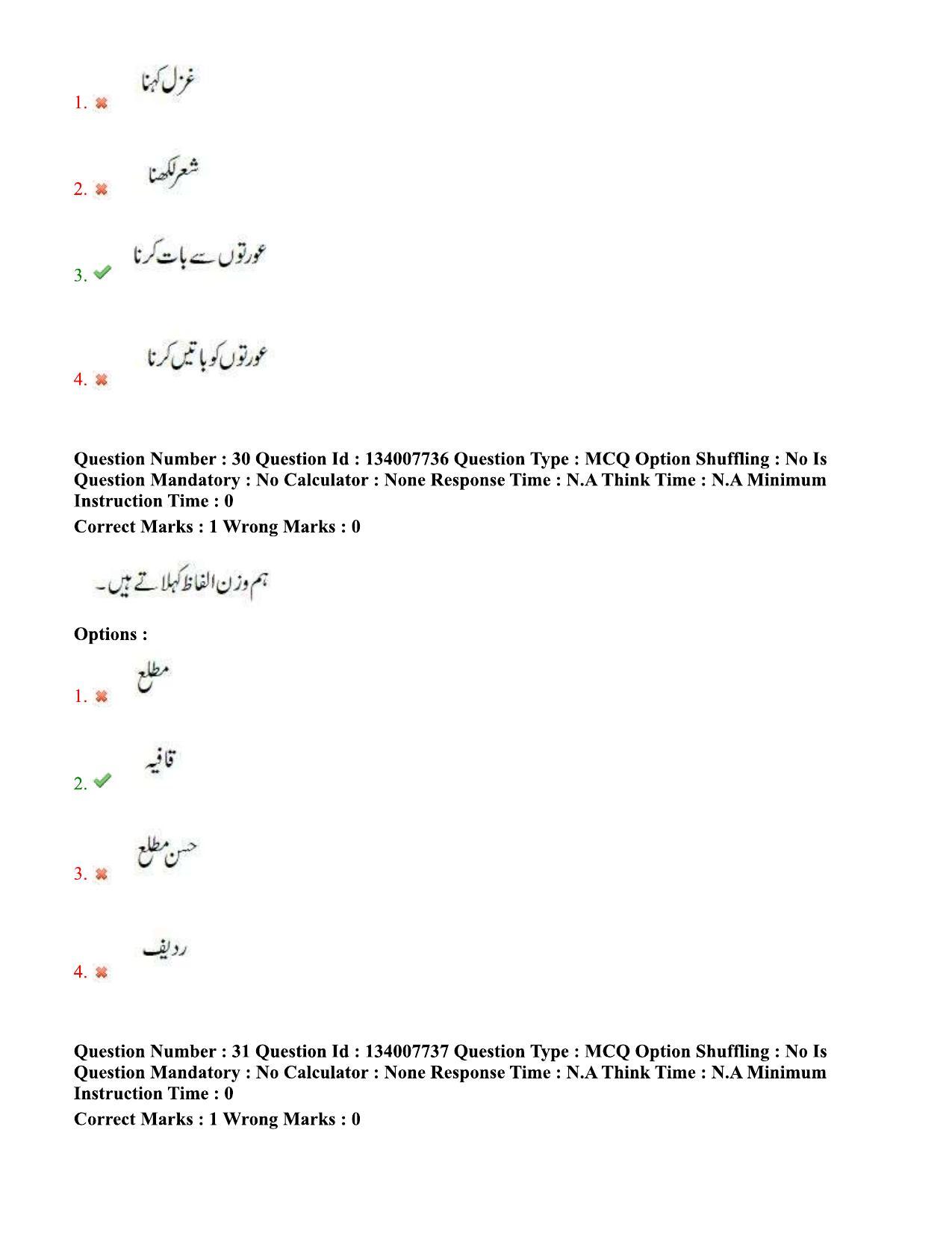 TS DEECET 2023 Urdu Medium 1st June 2023 Shift 2 Question Paper - Page 19