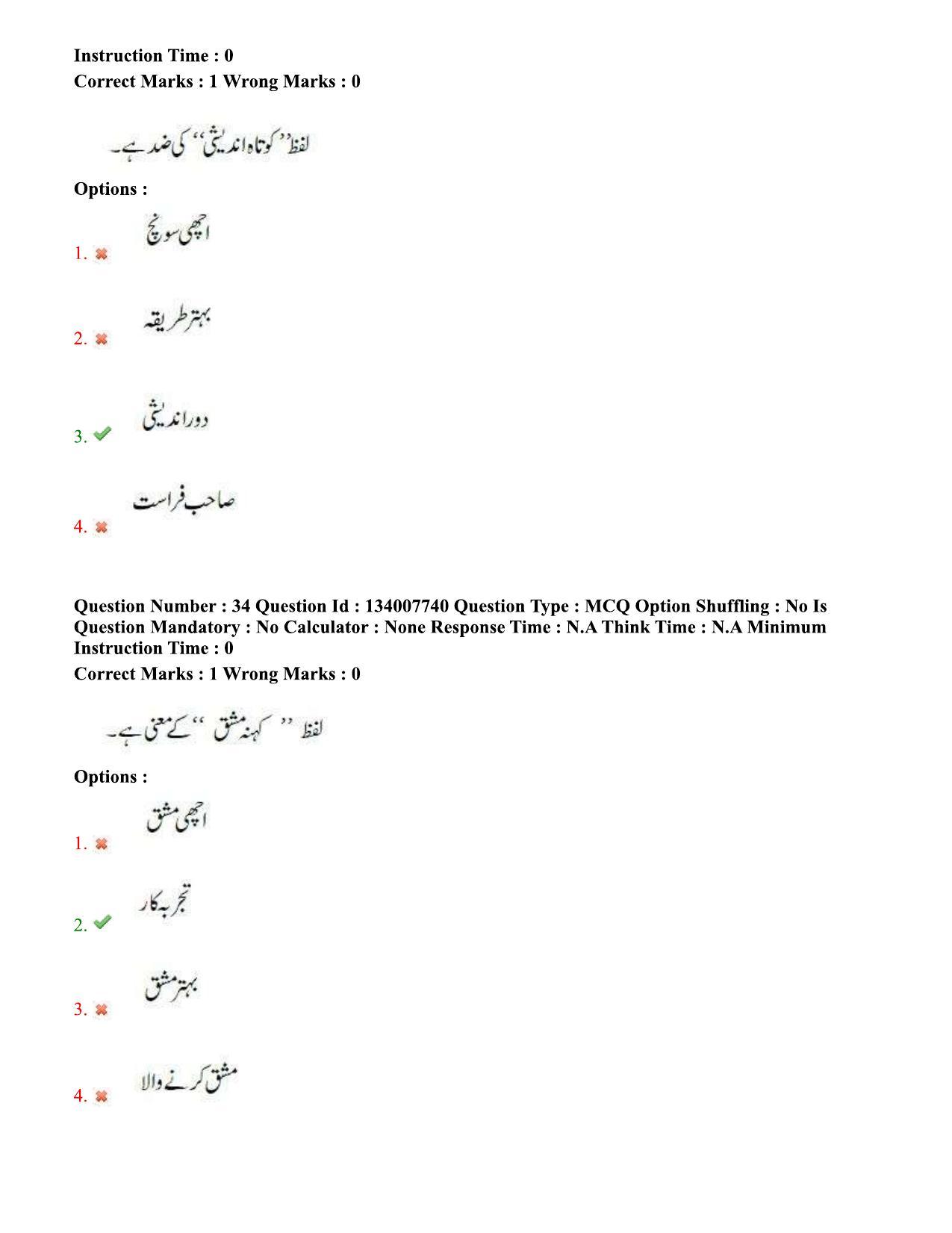 TS DEECET 2023 Urdu Medium 1st June 2023 Shift 2 Question Paper - Page 21