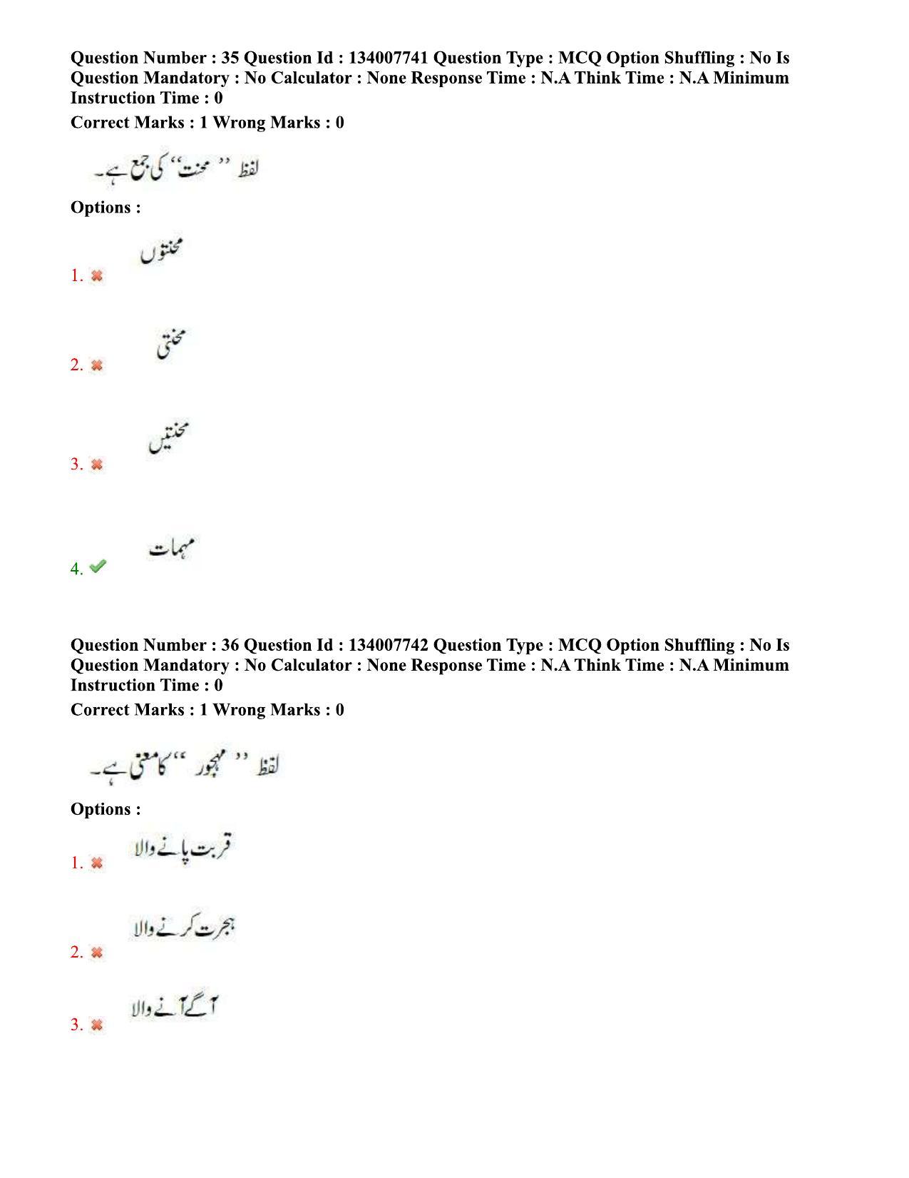 TS DEECET 2023 Urdu Medium 1st June 2023 Shift 2 Question Paper - Page 22
