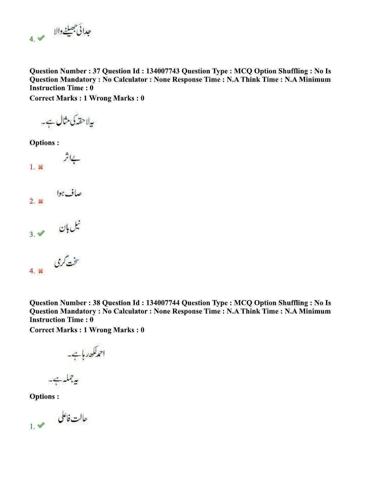 TS DEECET 2023 Urdu Medium 1st June 2023 Shift 2 Question Paper - Page 23