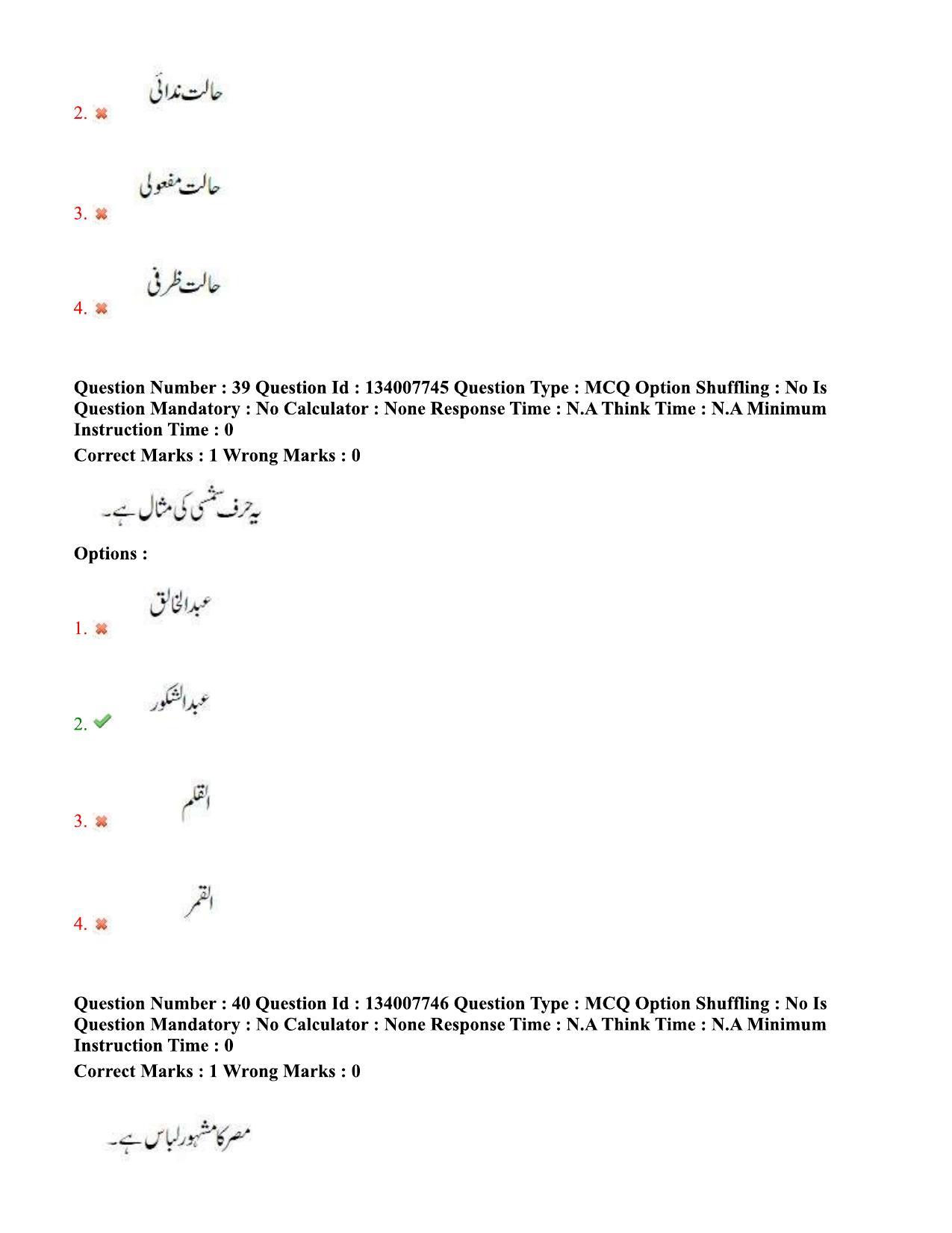 TS DEECET 2023 Urdu Medium 1st June 2023 Shift 2 Question Paper - Page 24