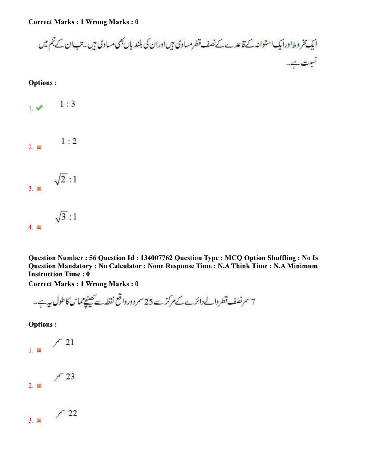 TS DEECET 2023 Urdu Medium 1st June 2023 Shift 2 Question Paper - Page 34