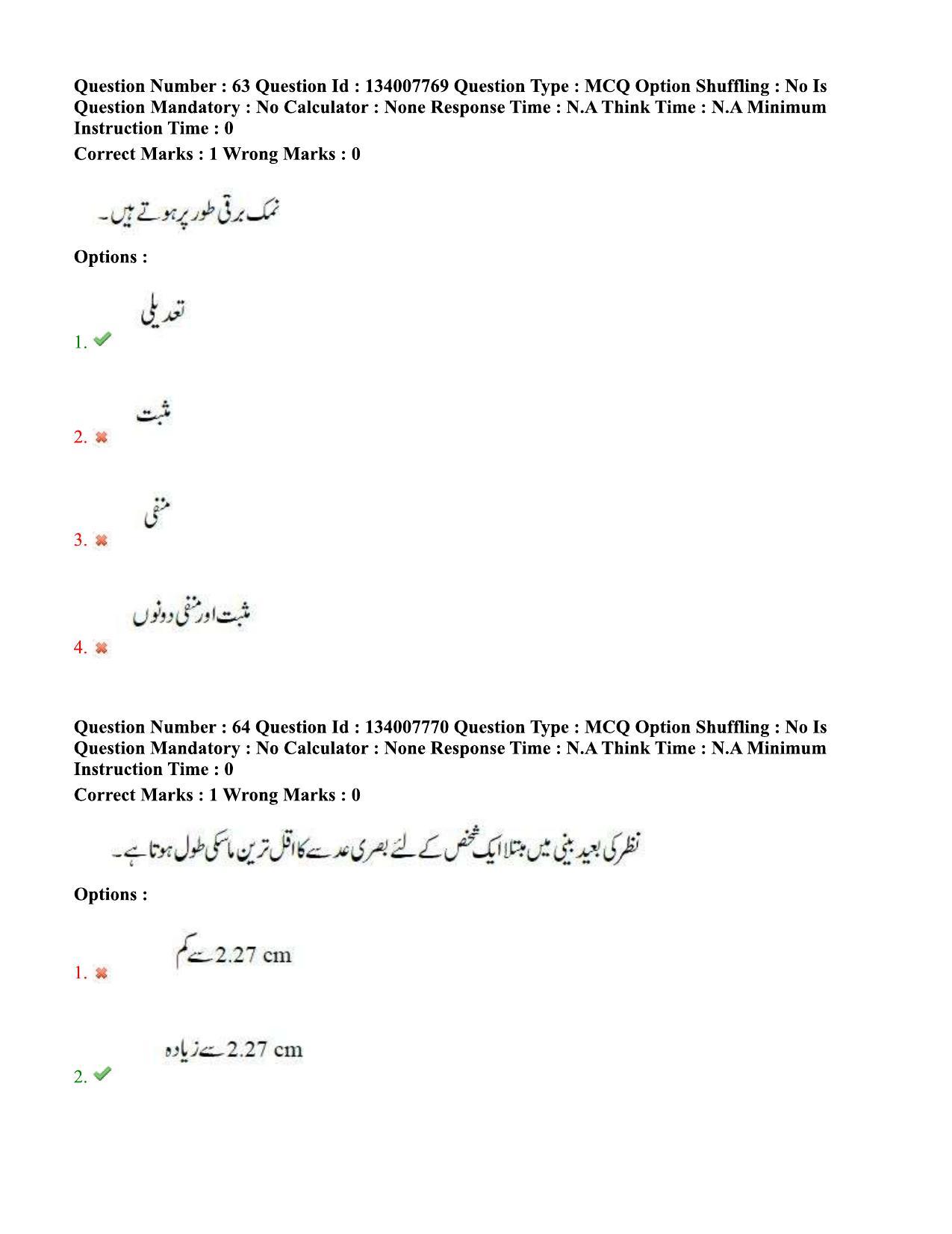 TS DEECET 2023 Urdu Medium 1st June 2023 Shift 2 Question Paper - Page 39