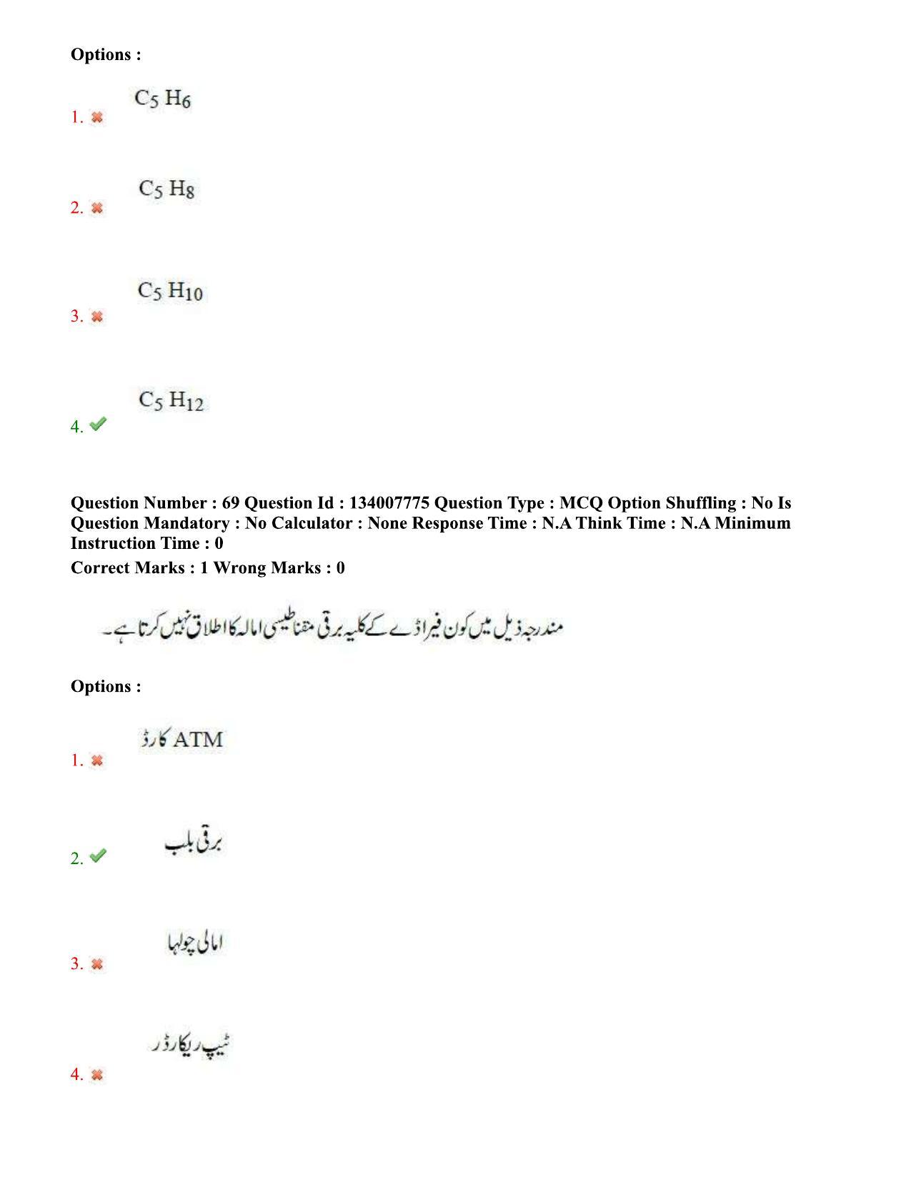 TS DEECET 2023 Urdu Medium 1st June 2023 Shift 2 Question Paper - Page 42
