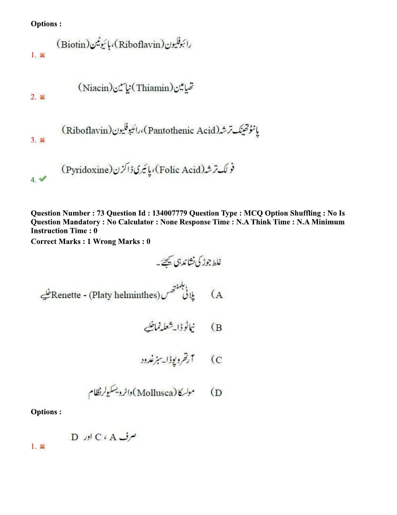 TS DEECET 2023 Urdu Medium 1st June 2023 Shift 2 Question Paper - Page 45