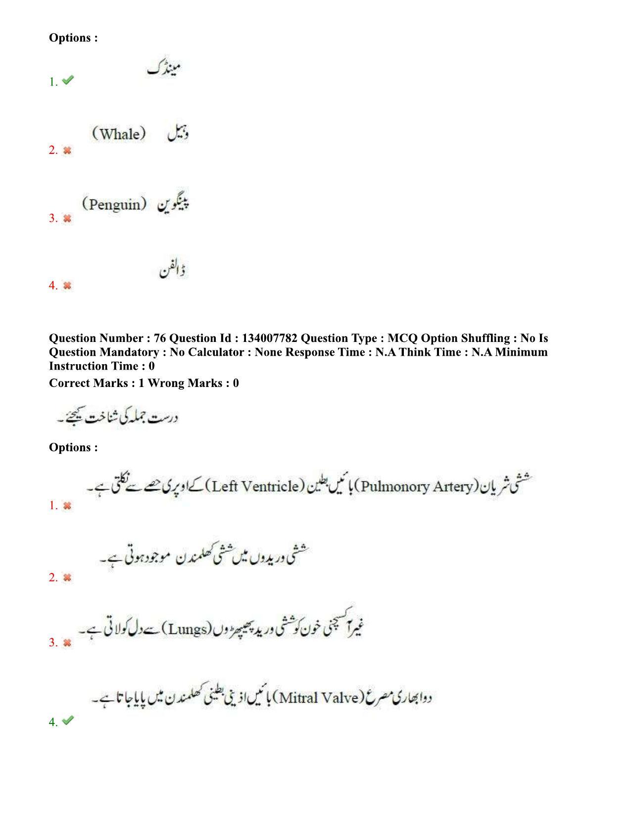 TS DEECET 2023 Urdu Medium 1st June 2023 Shift 2 Question Paper - Page 47
